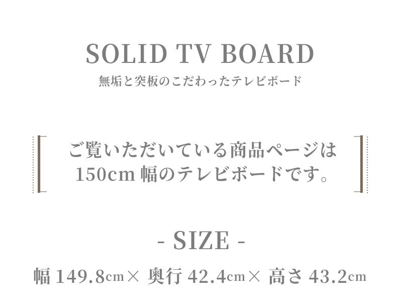 テレビ台 テレビボード 天然木 突き板 ウォールナット ホワイト オーク 150cm 木製 脚付き 無垢 お掃除ロボット 角丸 2色 オシャレ おしゃれ ローボード 収納 フルオープンレール 新生活