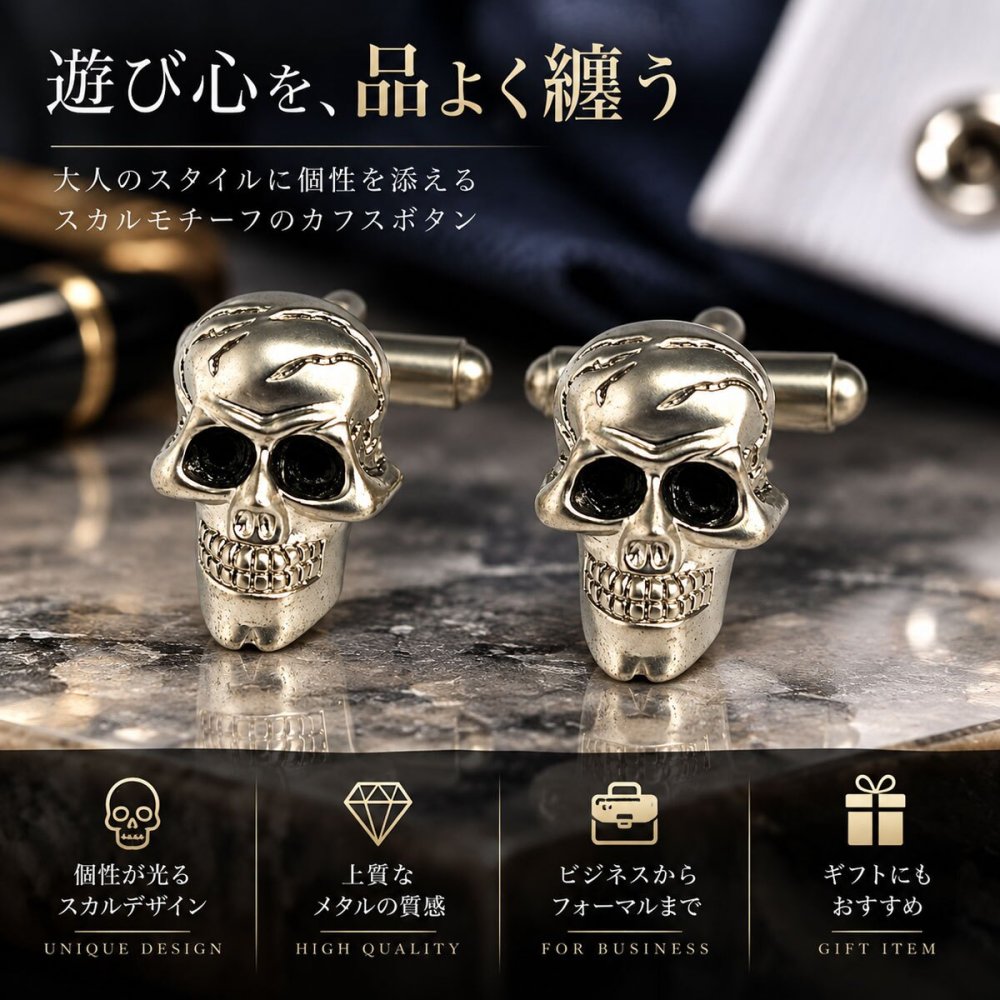鎌倉カフス工房 スカル 髑髏 ドクロ カフスボタン ew001 カフリンクス メンズ ユニーク 結婚式 プレゼント ギフト 誕生日