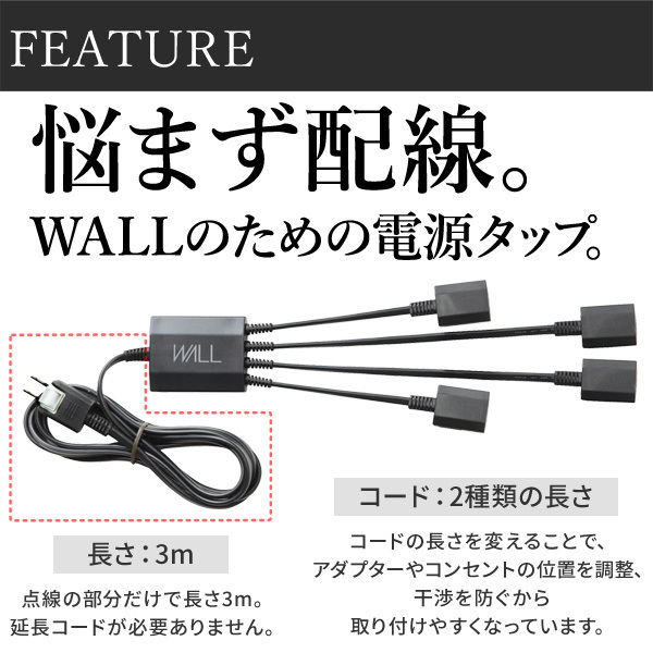 WALLインテリアテレビスタンド マグネット付きスマート電源タップ  追加オプション 部品 パーツ 電源コード ACコード 延長コード 延長ケーブル コンセント 配線 おしゃれ 磁石 自由に設置 背面収納 テレワーク