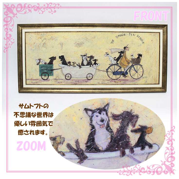 Sam Toft サムトフト アートフレーム いぬタクシー Lサイズ st-15012　絵画 ギフト アート おしゃれ 北欧　インテリア お部屋