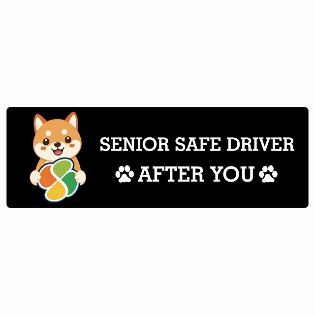 カーサイン 高齢者マーク SENIOR SAFE DRIVER 豆柴 ステッカー シール 長方形 15x5cm 肉球 日本製 車