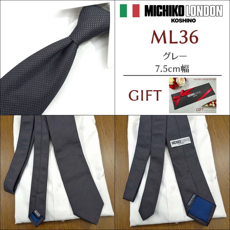 ミチコロンドン ネクタイ  MICHICO LONDON ブランド ネクタイ 幅7.5cm シルク  日本製 イタリア製生地 ネクタイブランド・ブランドギフト バースデー/誕生日/お祝い クリスマス/バレンタイン/成人祝い 父の日/入社祝い/就職祝い