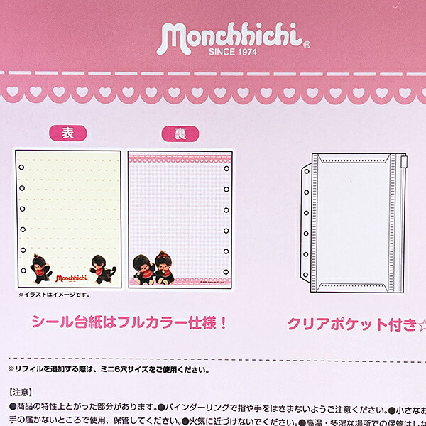 モンチッチ モンチッチちゃん ぬいシールバインダー 文具