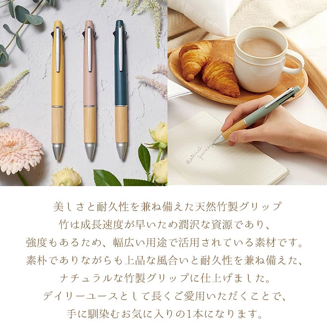 ボールペン 名入れ 無料 ジェットストリーム BAMBOO 限定カラー 0.5mm ペン 多機能ボールペン ギフト 三菱鉛筆 uni 卒業記念品 卒団記念品 入学祝 就職祝 誕生日プレゼント 父の日
