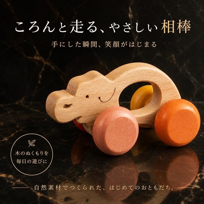 [日本製安心おもちゃ]●ぞう車 (すべすべの赤ちゃんおもちゃ)　日本グッド・トイ受賞おもちゃ 木のおもちゃ 車 赤ちゃん おもちゃ 押し車 はがため 歯がため おしゃぶり 出産祝い 日本製 カタカタ がらがら ラトル 男の子 女の子 3ヶ月 4ヶ月 5ヶ月 6ヶ月 7ヶ月 8ヶ月 9ヶ月 10ヶ月 1歳 誕生日ギフト 親子 木育 クルマ あかちゃん ベビー ]