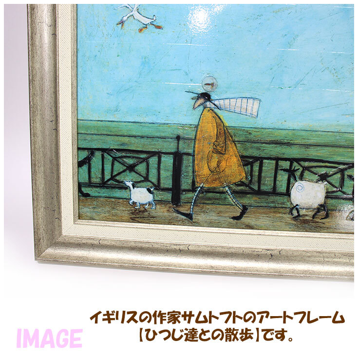 Sam Toft アートフレーム ひつじ達と散歩 ST-16001 サムトフト インテリア ギフト アート 絵画 デザイナー 部屋 ヒツジ 羊 オシャレ かわいい