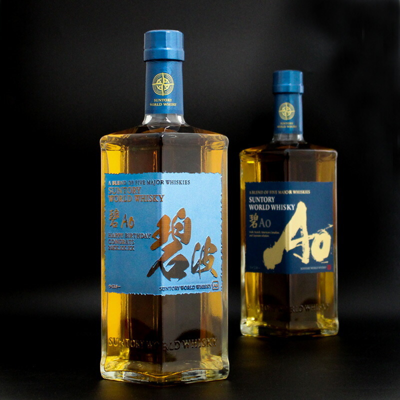 碧 Ao 名入れ お酒 ウイスキー ブレンデッドスコッチ   名前入り プレゼント ギフト 面白い センス 定年退職 還暦祝い 退職祝い 男性 女性 お祝い 古希 喜寿 傘寿 米寿 卒寿 白寿 百寿 敬老の日