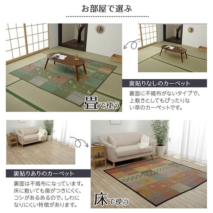 夏ラグ 夏用カーペット い草ラグ 花ござ カーペット ラグ 4.5畳 ギャッベ(ギャベ)柄 抗菌防臭 消臭 江戸間4.5畳 (約261×261cm）