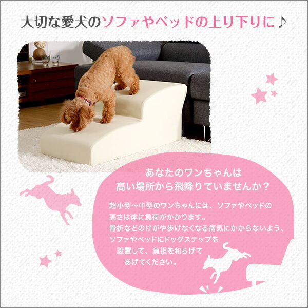 日本製ドッグステップPVCレザー、犬用階段2段タイプ【lonis-レーニス-】