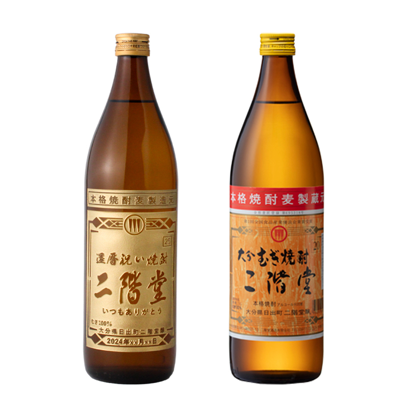 二階堂 名入れ お酒 焼酎 麦焼酎   名前入り プレゼント ギフト 面白い センス 定年退職 還暦祝い 退職祝い 男性 女性 お祝い 古希 喜寿 傘寿 米寿 卒寿 白寿 百寿 敬老の日