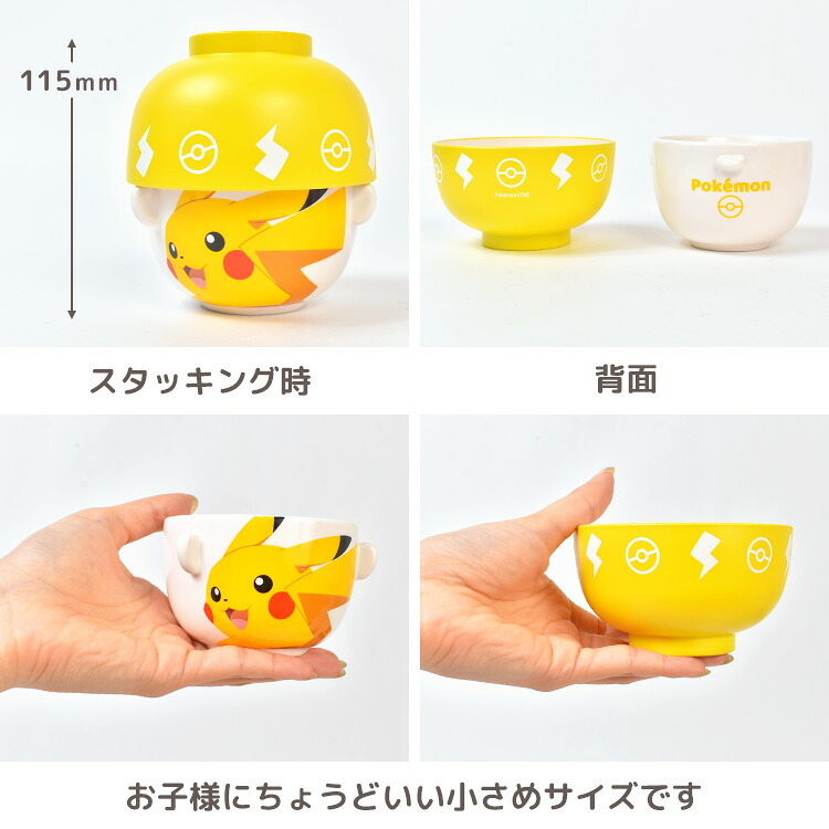 汁椀 茶碗 セットミニ ポケモン ピカチュウ ホゲータ 子供 こども キッズ 食器 お茶碗 かわいい ポケットモンスター サンアート アニメ キャラクター グッズ 小さい 小さめ 重なる スタッキング 収納 陶器 磁器 樹脂 電子レンジ 温め 可能 プレゼント ギフト 誕生日 雑貨