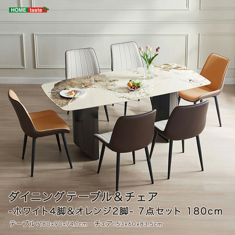ダイニング家具 ダイニングテーブル＆チェア-ホワイト4脚＆オレンジ2脚 - 7点セット 180cm