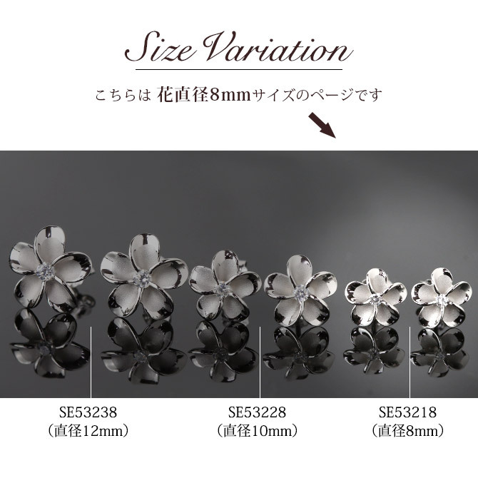 ハワイアンジュエリー ピアス ハワイアン ピアス プルメリアピアス 花 8mm ジルコニア シルバー925 ロジウムコーティング キャッチ メール便 20G ゲージ 彼女 妻 女性 レディース 誕生日 プレゼント ハロウィン 【品番：SE53218】
