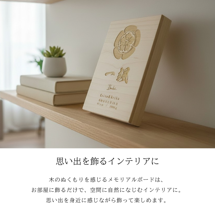 【名入れ 刻印】L5 木製命名書《ネーム 家紋》(木製 命名書 名入れ 名前札 木札 オリジナル オーダーメイド お七夜 初節句 記念品 出産祝い 赤ちゃん 出産 内祝い 記念 ギフト プレゼント 家紋 ひのき 檜 ヒノキ おしゃれ かわいい)