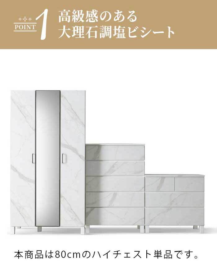 チェスト 完成品 ハイチェスト タンス 幅80cm 5段 ホワイト ブ 石目調 石目柄 おしゃれ 整理タンス 整理箪笥 衣類収納 洋服収納 セラミック柄 モダン 大川家具 コンパクト 家具 新生活