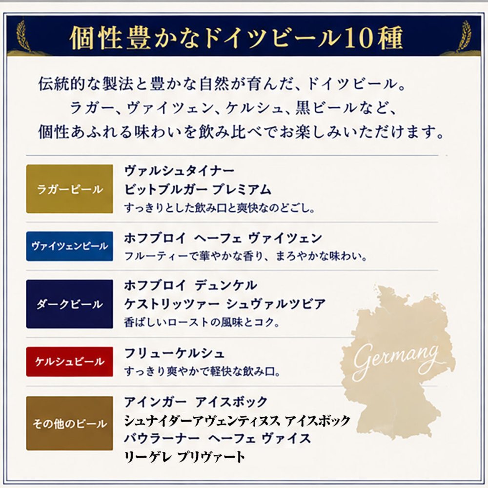残暑見舞ギフト 人気のドイツビール 330ml×10種 10本飲み比べお中元ギフトセット｜送料無料（一部地域有料）