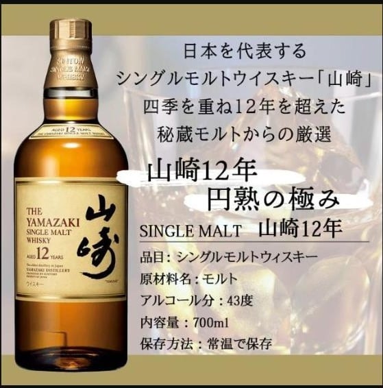 山崎 山崎12年 名入れ お酒 ウイスキー ロックグラス グラス シングルモルトスコッチ   名前入り プレゼント ギフト 面白い センス 定年退職 還暦祝い 退職祝い 男性 女性 お祝い 古希 喜寿 傘寿 米寿 卒寿 白寿 百寿 敬老の日
