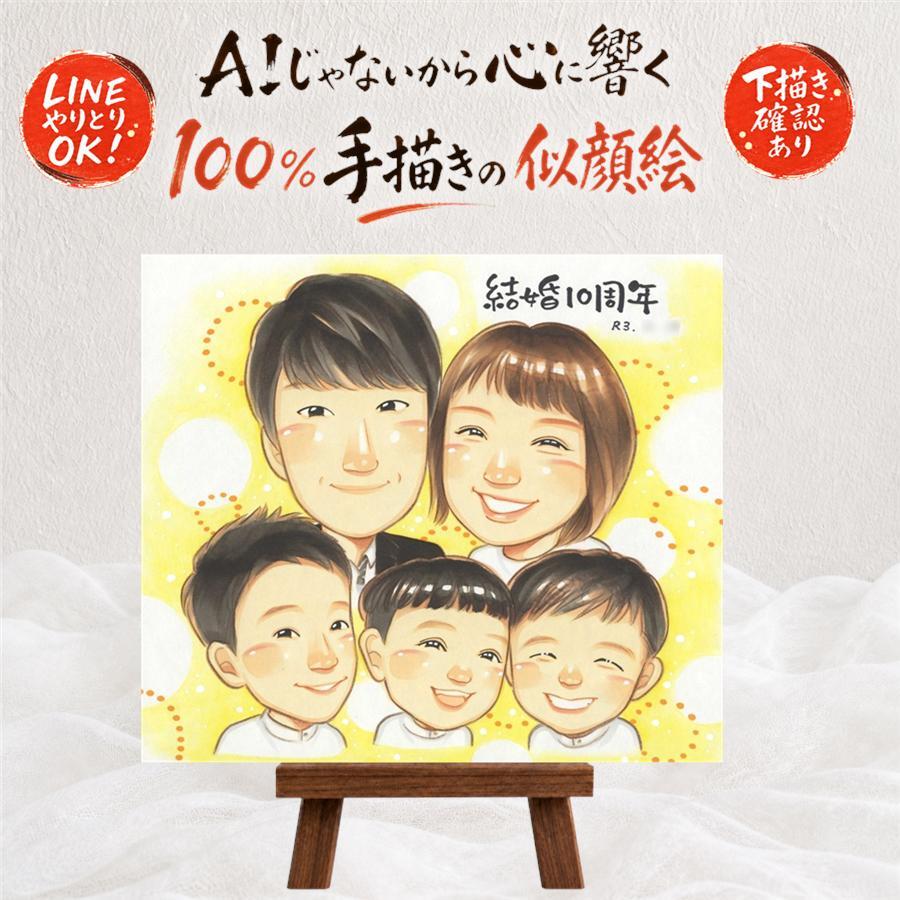 結婚10周年の記念に、大切な人に似顔絵を贈りませんか。 贈り物 似顔絵 結婚記念日 手描き プレゼント 名入れ ギフト 結婚10周年 記念 周年記念 お祝い 大人数 家族 ご両親 夫婦 下書き確認 修正無料 名入れ 喜ばれる 親孝行 一生もの かわいい 10周年 記念日 宝物 感謝 一生もの クリスマス カラフル 百寿祝い 感動 メモリアルギフト オリジナル 卒寿祝い 大量注文 喜寿祝い 節目