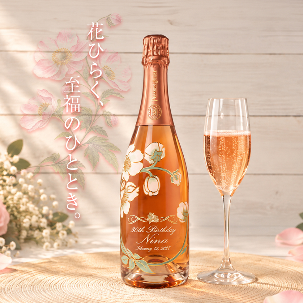 【名入れ 酒】ペリエ ジュエ ベル エポック ロゼ 750ml シャンパン 高級 ギフト 彫刻 プレゼント