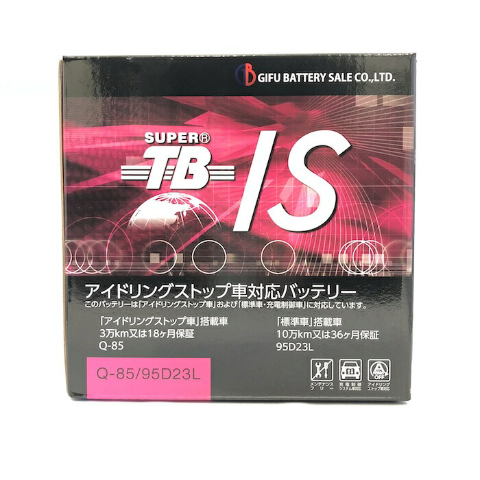 Q-85R 95D23R 車 バッテリー アイドリングストップ車用 新品 岐阜バッテリー販売 SUPER TB EFB 充電制御車 標準車 高性能 長寿命 大容量 52Ah メンテナンスフリー 18ヶ月保証 バッテリー交換 おすすめ 寿命 上がり対策