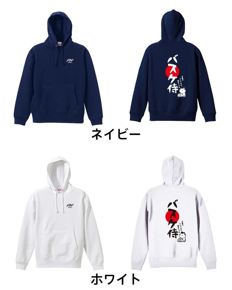 バスケ パーカー プルオーバー メンズ レディース ジュニア 練習着 裏パイル おもしろ 名入れ スウェット おしゃれ キッズ 大きいサイズ 文字入れ無料 「バスケ侍」 アートワークスコウベ 【送料無料】