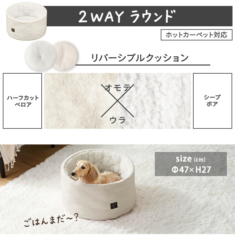 ペットベッド 猫 小型犬 ベッド 手洗い可 滑り止め付 丸型 ペット ソファー ベット アイリスオーヤマ クッション PCBA-500 2WAYラウンド P2RBA-470 *