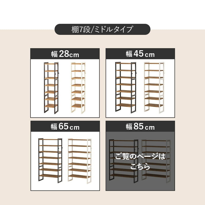 収納家具 ラック シューズ MSS-6715 棚7段/ミドルタイプ 幅85×奥行28×高さ128cm オープン 可動棚 高さ調整 フック2個付 天然木 サンダル ブーツ 靴 選べる11パターン パイン材 シンプル 玄関収納 ダークグレー
