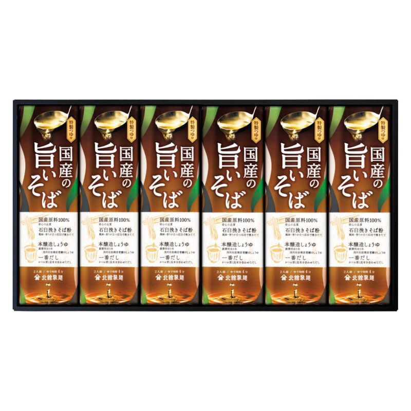【ギフト対応無料】お歳暮・冬ギフト 北舘製麺 国産の旨いそば詰合せ (U6) ※送料無料(北海道・沖縄は除く)