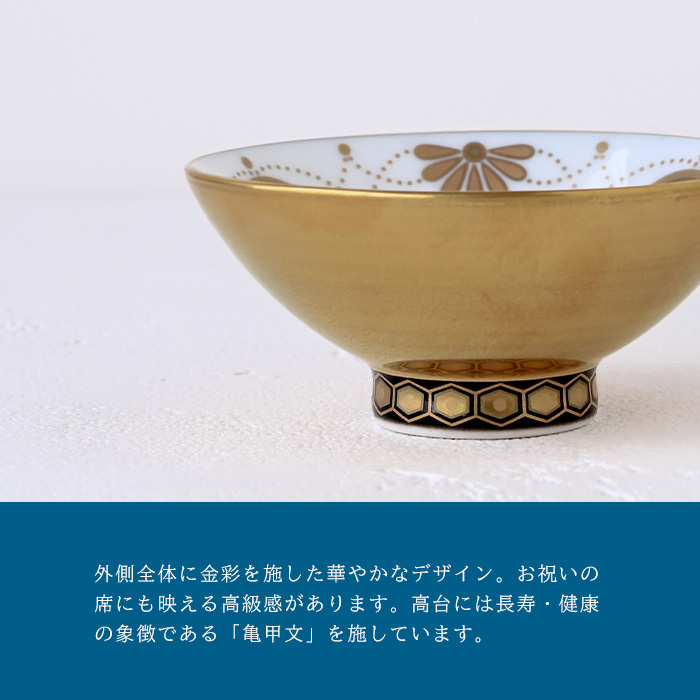 香蘭社 盃 干支 酉 2930TL-BGE  食器 有田 白磁 宮内庁 酒器 さかずき ぐい呑み 杯 おちょこ 金杯 高級 猪口 陶磁器 和食器 鳥 とり 祝盃 お祝い正月 迎春 縁起【伝統工芸・和遊感】