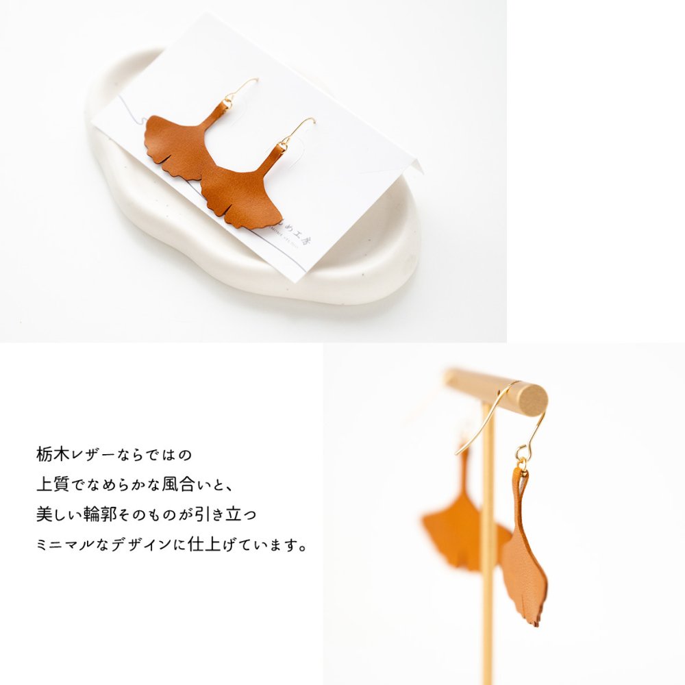 栃木レザー ピアス 【 秋風に舞うイチョウ 】 本革 フックピアス サージカルステンレス