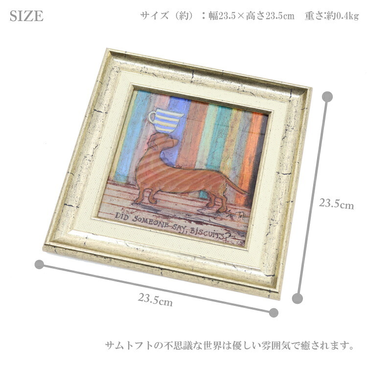 アートフレーム サムトフト ビスケットって聞こえたよ st-04020 絵画 ギフト アート おしゃれ 北欧 インテリア お部屋