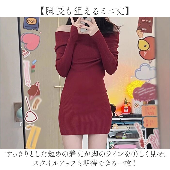 ニットワンピース 通販 タイトワンピース ミニワンピース リブニット 肩あきワンピース ボディコンワンピ 肩出しワンピース きれいめ上品 タイトミニドレス 無地シンプル ニットワンピ 大人カジュアル おしゃれ オシャレ 秋冬 デート服 チュニック