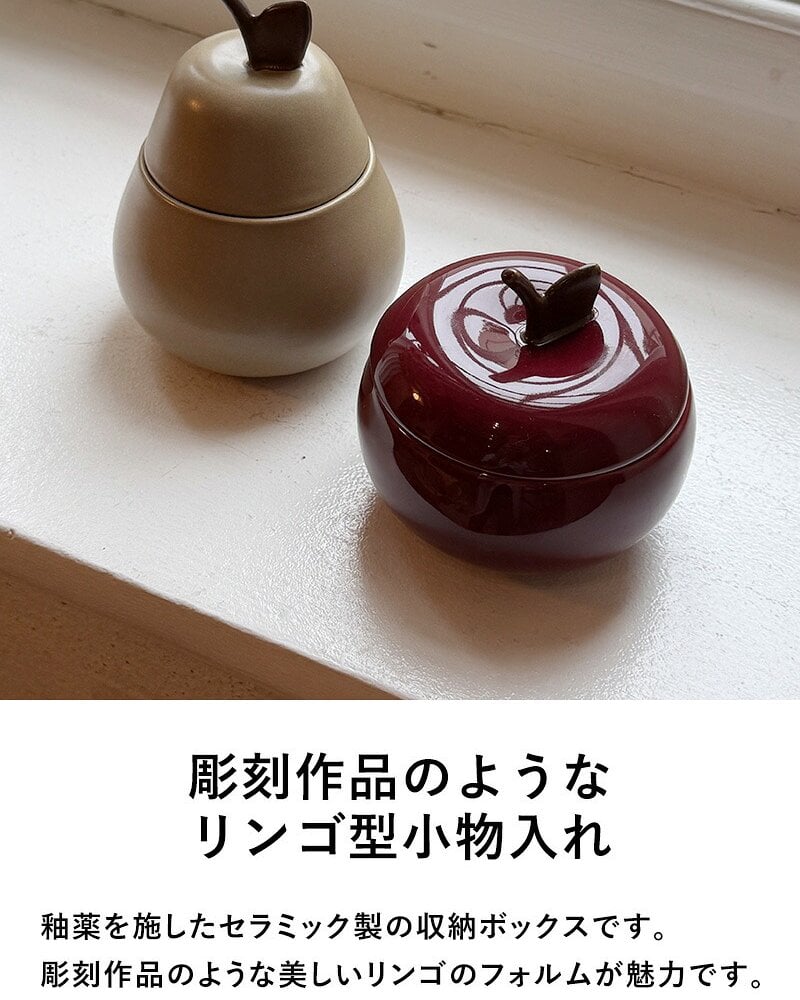 ferm LIVING ファームリビング 林檎の形の小物入れ Apple Ceramic Container  北欧 小物入れ オブジェ おしゃれ 可愛い 北欧雑貨 インテリア雑貨 キッズ　子供 林檎 リンゴ 人気 正規販売店