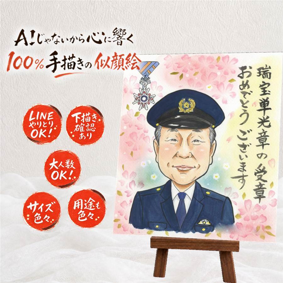 受章 贈り物 似顔絵 名入れ 手描き ギフト プレゼント 受章 お祝い 栄誉 叙勲 記念 上司 両親 お母さん お父さん 下書き確認 名入れ 修正無料 かわいい 似てる 一生もの 喜ばれる 受賞 栄誉 叙勲 思い出 快気祝い メモリアル 喜寿祝い サプライズ 応援 バレンタインデー キレイ 感謝 贈答品 百寿祝い ハロウィン 白寿祝い クリスマス 初任給 お祝い返し