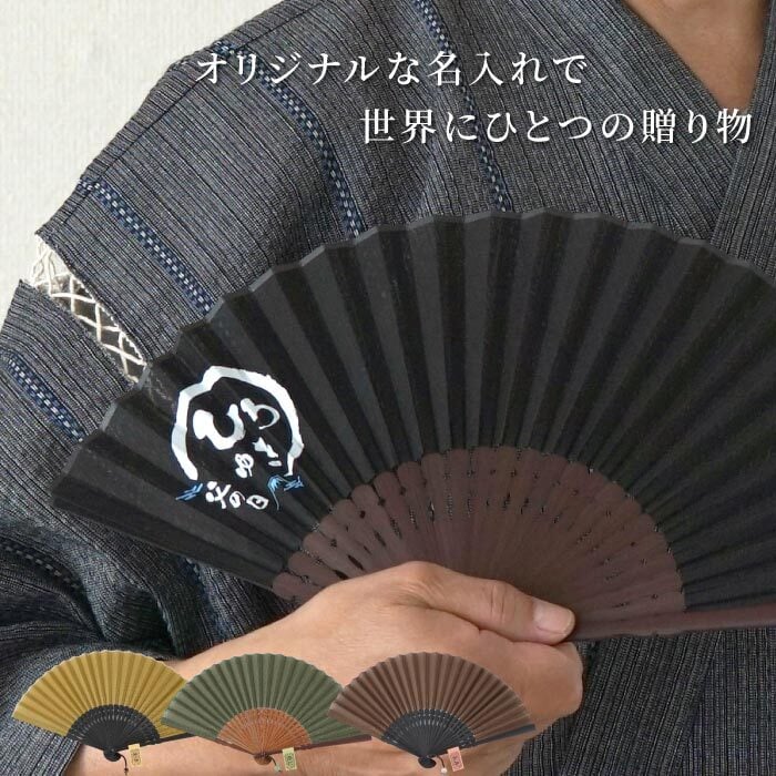 【 名入れ パワーストーン付 男性用 扇子 】 扇子 男性用 ギフト メンズ せんす 夏 祭り 名入り 40代 50代 60代 70代 男性 お父さん おじいちゃん 誕生日 プレゼント 還暦 古希 喜寿 米寿 傘寿 定年 退職 祝い 名 名前 入り 入れ