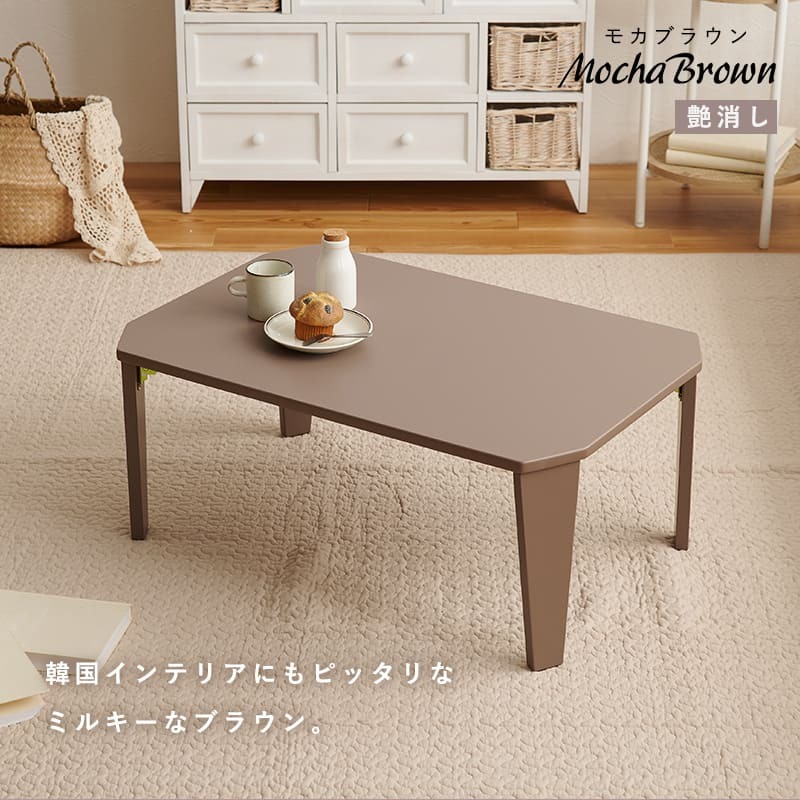 ローテーブル 折りたたみ テーブル 90×60cm 折りたたみテーブル 完成品 折れ脚テーブル ローテーブル おしゃれ 机 可愛い コンパクト 省スペース くすみカラー アースカラー 子供部屋 6色から選べる くすみカラーやモノトーンカラーが選べ 家具