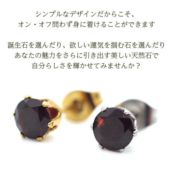 【新価格】ピアス メンズ 片耳 天然石 誕生石 ガーネット 5mm アレルギー対応 ステンレス ゴールド シルバー シンプル かっこいい 大人 30代 40代 50代 普段使い 品質保証書つき