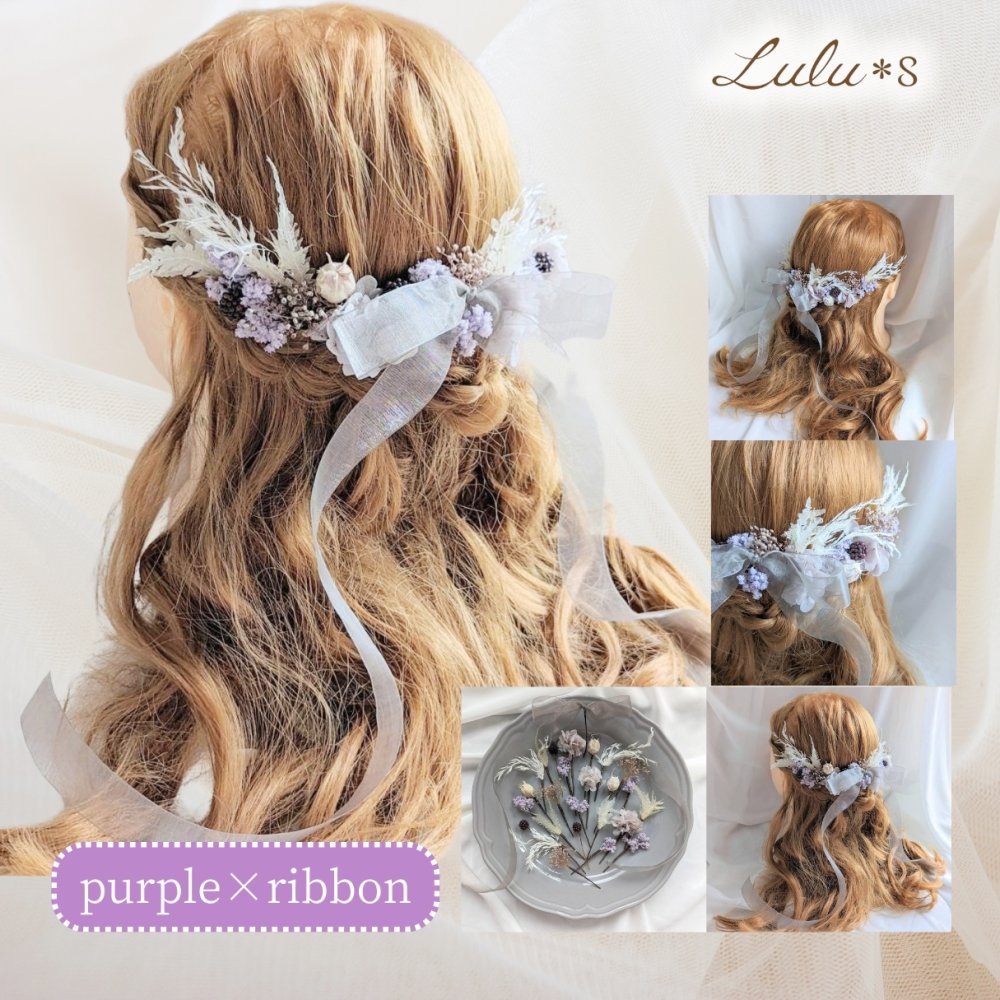 プリザーブドフラワー ドライフラワー 髪飾り ヘアアクセサリー ヘッドドレス 選べる11色 結婚式 成人式 卒業式 七五三 発表会 ウェディング ブライダル 和装 振袖 袴 着物 白無垢 水引 組紐 リボン かすみ草 紫陽花 ギフト プレゼント 贈り物 誕生日 記念日 お祝い ヘアアレンジ フルセット Lulu＊s ルルズ2476