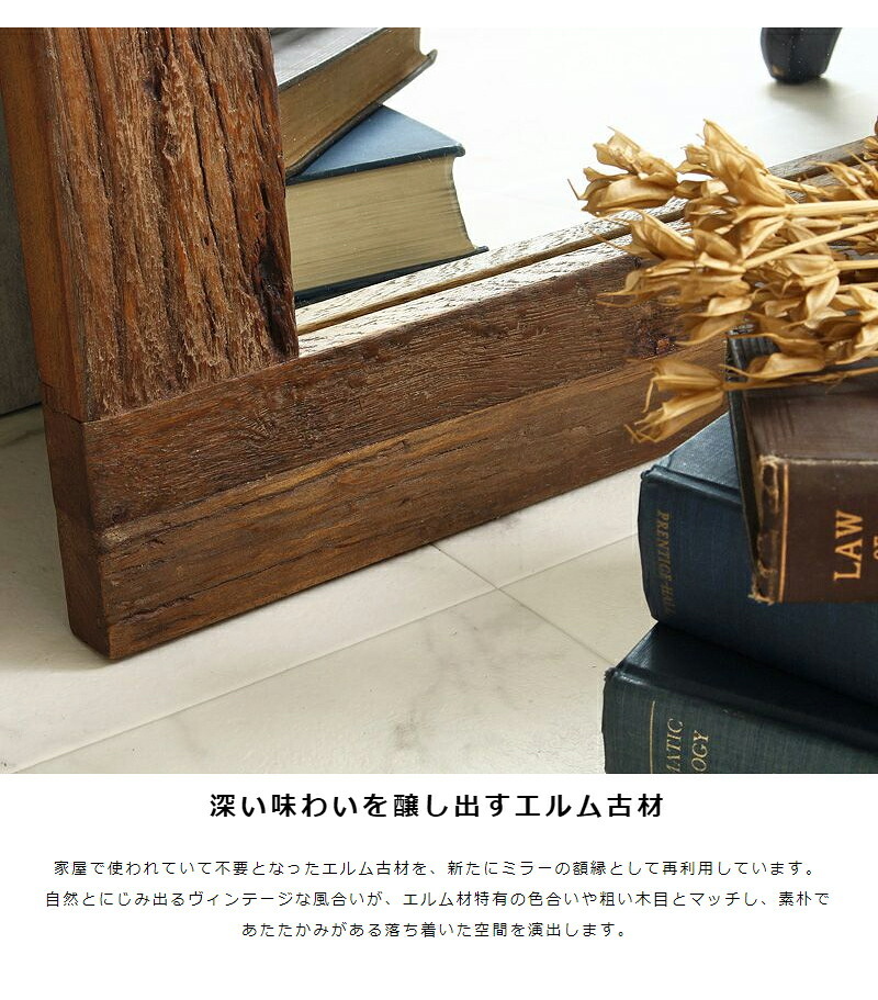 ミラー ドレッサー 全身鏡 姿見 天然木 スタンド 大きめ 無垢 大判 立て掛け 鏡 全身 60×160cm ウッドフレーム ヴィンテージ アンティーク おしゃれ 木製 エルム材 古材 玄関 北欧 ビンテージ カフェ風 西海岸 大型 壁面
