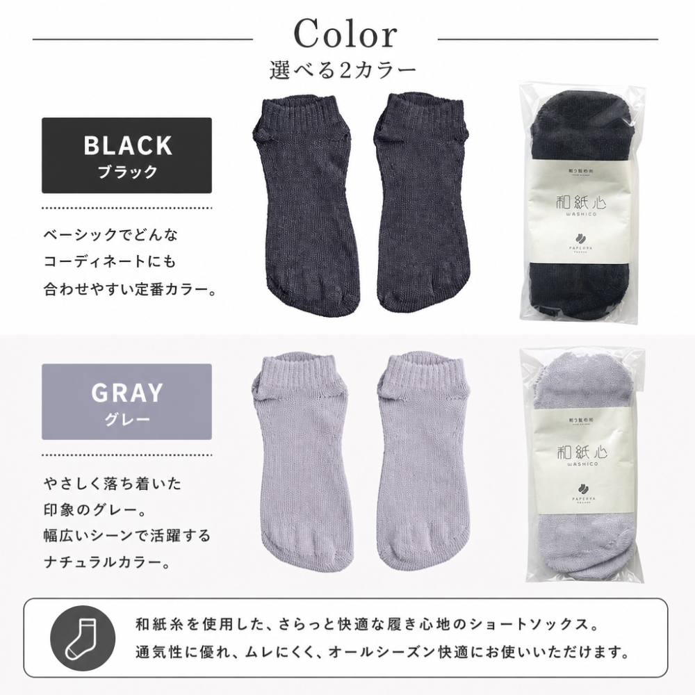 【ギフトラッピング無料】ムレない和紙糸からできた靴下「和紙心～washico～ ナイトソックス」 吸水・速乾性、抗菌・消臭性が良く、内側が5本のセパレートになっているから指の間の汗やムレも吸収。いつでもサラッとした履き心地【日本製 】