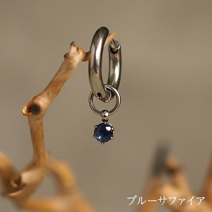 フープピアス用 天然石 誕生石 チャーム 3mm ルビー エメラルド ブルーサファイア 付け替え イメチェン おしゃれ かわいい