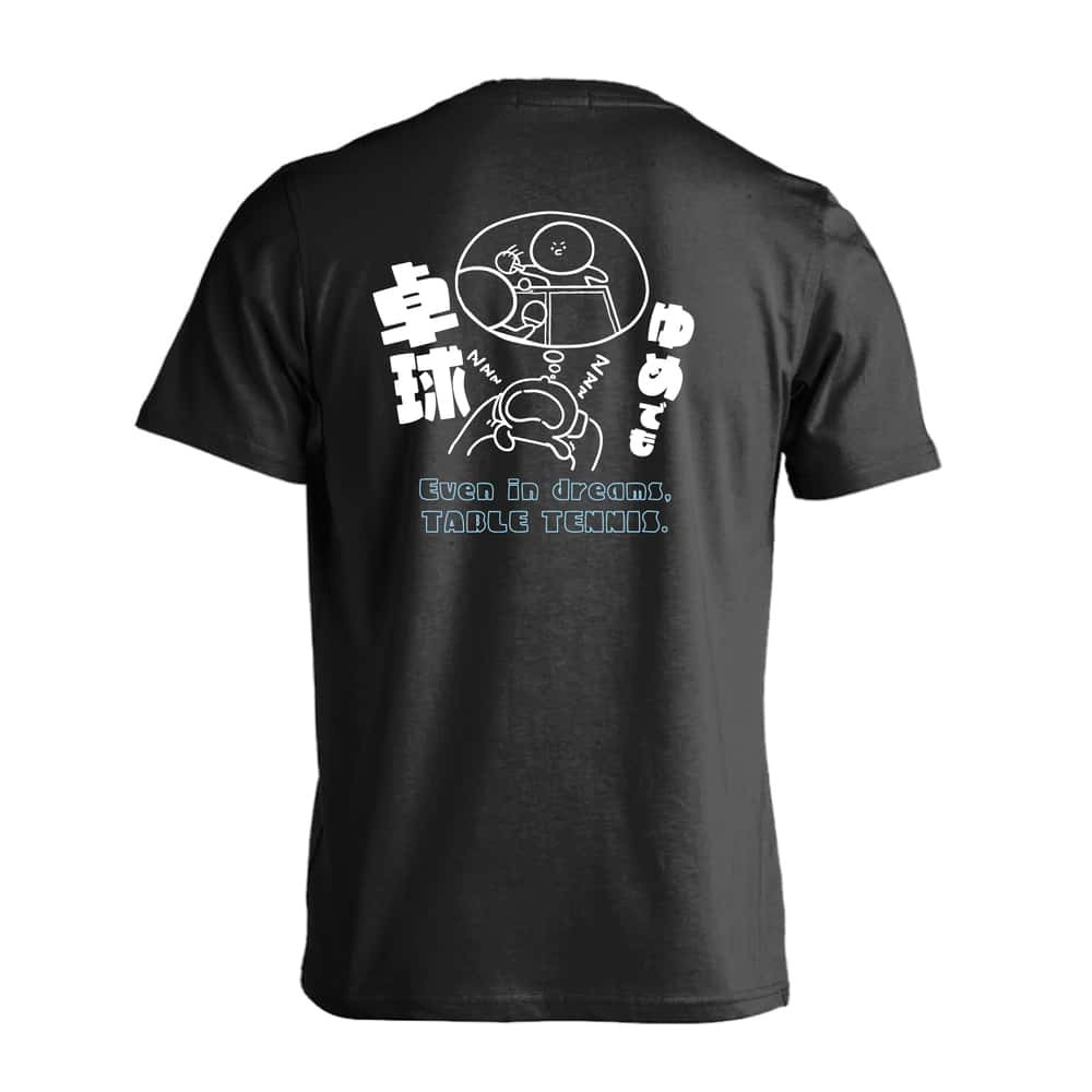 卓球 Tシャツ 半袖 メンズ ウェア レディース 練習着 ジュニア ドライ おもしろ tシャツ 速乾 名入れ スポーツ 女子 男子 チーム おしゃれ 文字入れ 「ゆめでも卓球」 アートワークスコウベ 【送料無料】