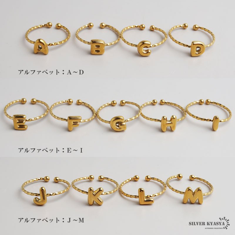 ステンレス イニシャル オープンリング 18KGP レディース 指輪 アルファベットリング 英字リング ゴールド シルバー 華奢 細身 小ぶり かわいい書体 シンプル 重ね付け 金属アレルギー対応 韓国アクセサリー ファッション