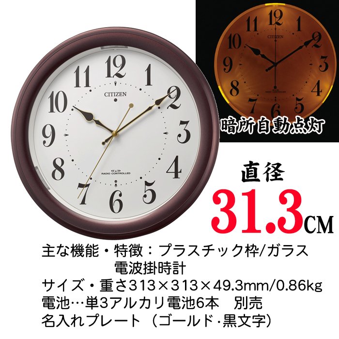 名入れ  壁掛時計 CITIZEN 電波時計 想刻時計 壁掛け時計 結婚祝い 新築祝い 時計 とけい