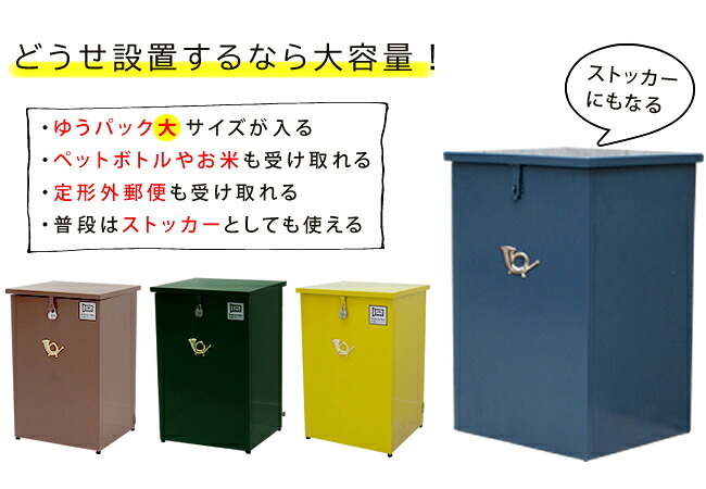 ガーデン エクステリア 「horn」シリーズ 宅配ストッカー 送料無料 一戸建て用 鍵付き スチール 宅配BOX 宅配ポスト 玄関 宅配ボックス グレイッシュブルー ホワイト ブラウン 完成形