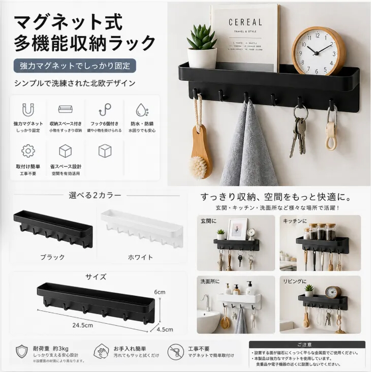 マグネット収納ラック フック付き 壁掛け 磁石式 収納棚 キッチン収納 省スペース 小物収納 玄関 バスルーム ブラック ホワイト