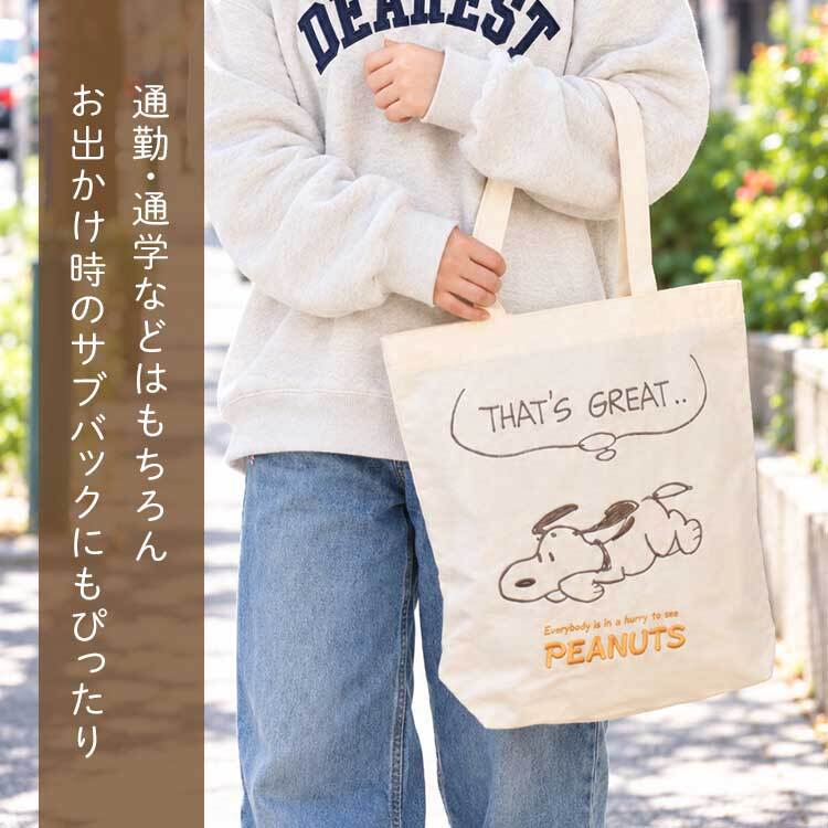 スヌーピー トートバッグ レディース 大人 女性 女の子 SNOOPY 大容量 軽量 軽い A4 B4 600ml ペットボトル 入る 肩掛け マチ 内ポケット キーホルダー 付き キャンバストート サブバッグ エコバッグ おしゃれ かわいい キャラクター グッズ 通学 通勤 散歩 刺繍 アイボリー