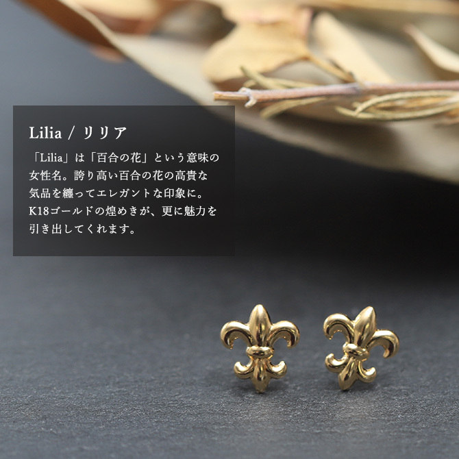 K18 ゴールド ピアス 18金 18K 片耳(1個)購入可 18Kイエローゴールド 18Kピンクゴールド 18Kホワイトゴールド フレア 百合 ゆり 紋章 スタッドピアス 上品 メンズ レディース 誕生日 プレゼント ハロウィン 【品番：RME-FU-243】