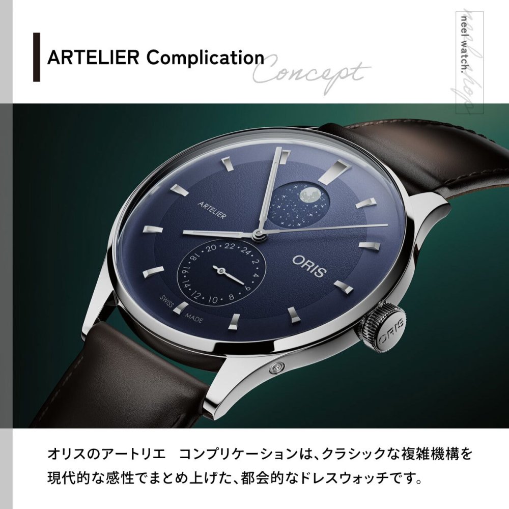 オリス ORIS アートリエ コンプリケーション ARTELIER COMPLICATION 腕時計 メンズ 自動巻き 01 782 7811 4055-07 6 20 17FC