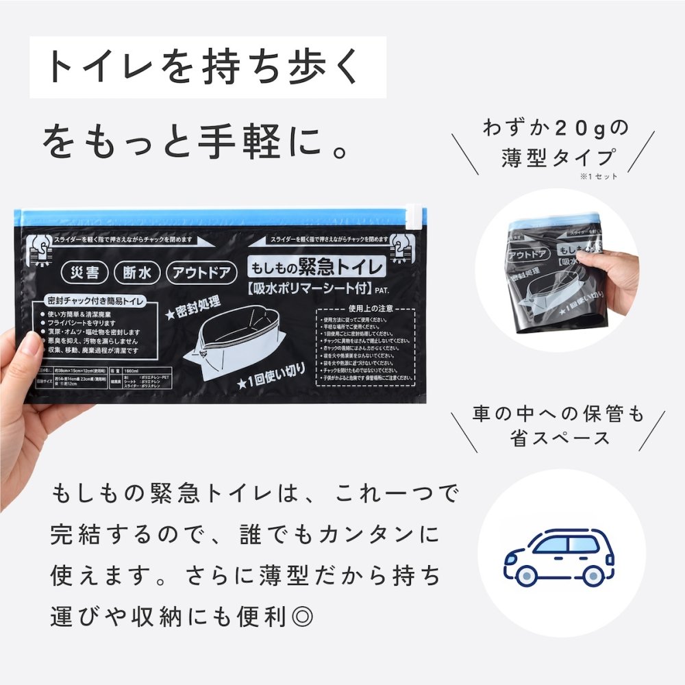 携帯トイレ 防災 10回分 もしもの緊急トイレ 目隠しポンチョ付き  男女兼用 簡易トイレ 非常用トイレ 災害用 車載 車中泊 登山 キャンプ アウトドア 大便 小便 女性 子ども 自立式  吸水ポリマー 断水 避難所 防災グッズ 防災用品 災害 日本製 緊急時 A-78067